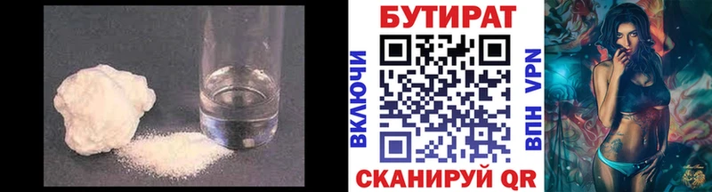 Бутират 99%  MEGA рабочий сайт  Елабуга 