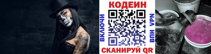 Codein Purple Drank  mega как зайти  Елабуга 